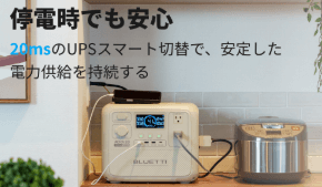 UPS搭載で停電時でも安心できる