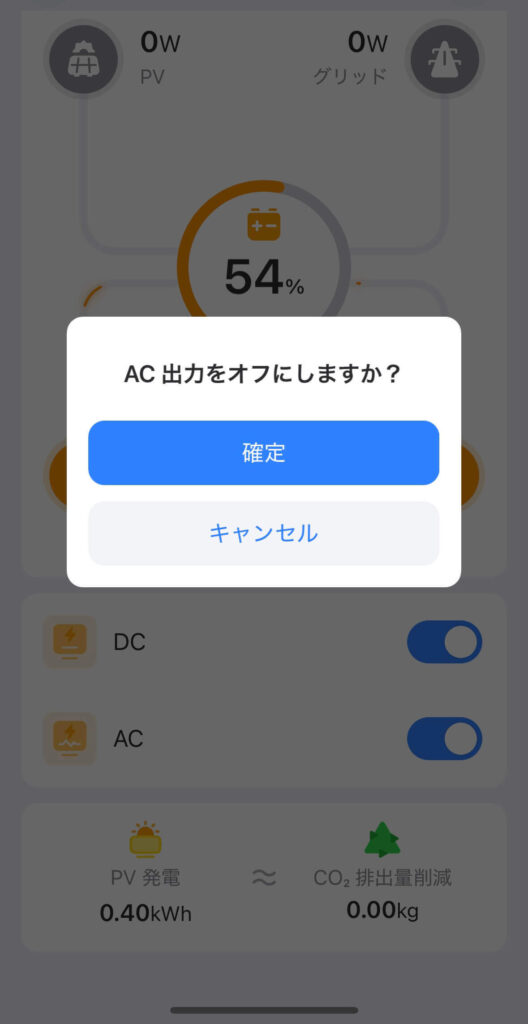 AORAをスマホアプリで操作した様子