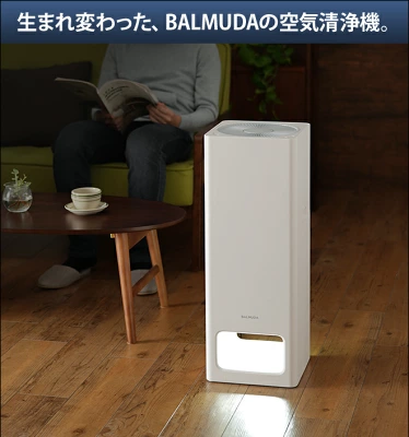 バルミューダ空気清浄機の特長