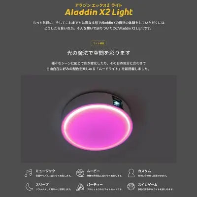 新型アラジンX2ライトの特長