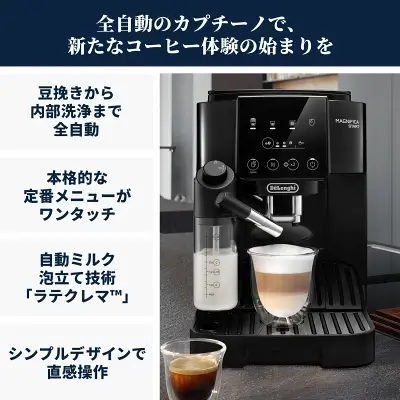 全自動でカプチーノが作れる