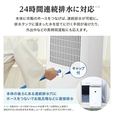 シャープCV-RH140の特長