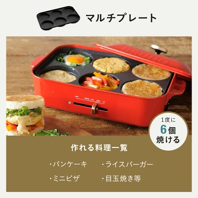 ブルーノホットプレートの特長
