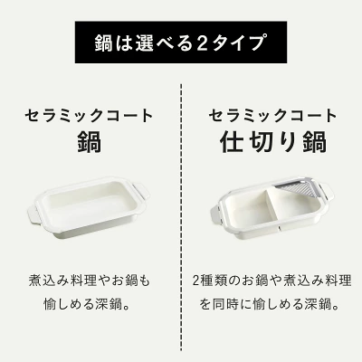 ブルーノホットプレートの特長