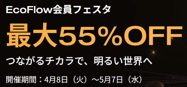 エコフロー（EcoFlow）公式サイト