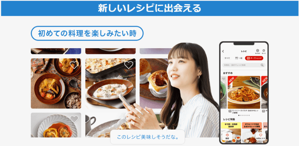 スマホアプリ連携でできること
