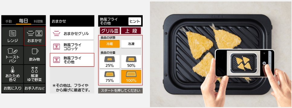「おまかせ熱風フライ」の調理方法は以下の2種類