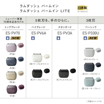 ラムダッシュパームインLITE ES-P330Uの特長