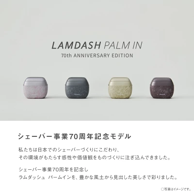 新型ラムダッシュパームインES-PV70の特長