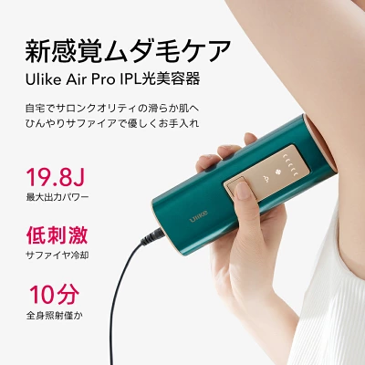 Ulike AirProの特長
