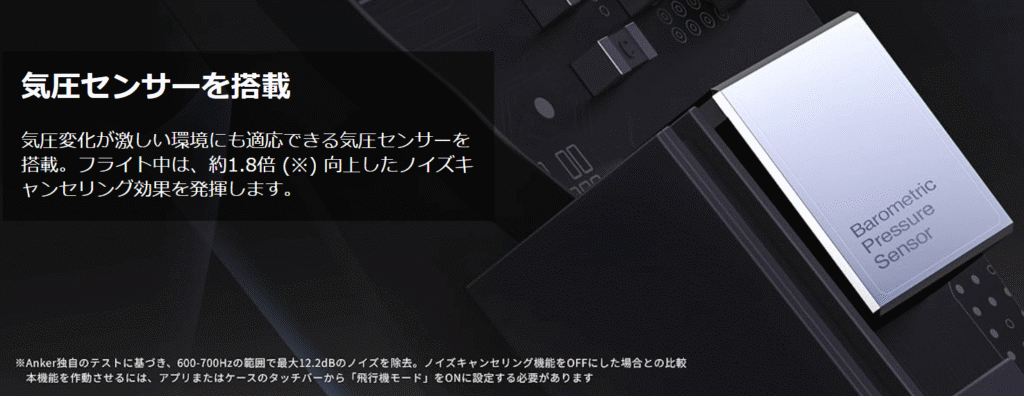 Liberty 4 PROの気圧センサー
