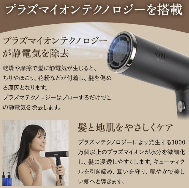 87saku（ハナサク）ヘアドライヤーは髪がパサつかず、指通りが滑らかになる