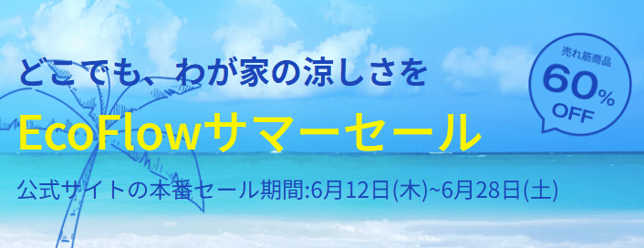エコフロー（EcoFlow）公式サイト
