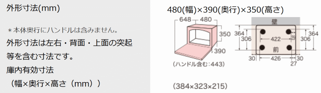 庫内有効寸法