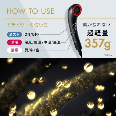 ブライトシャワードライヤーの特長