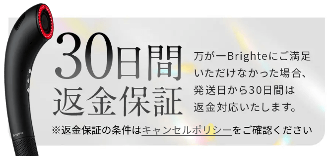 ブライト シャワードライヤーは30日全額返金保証あり
