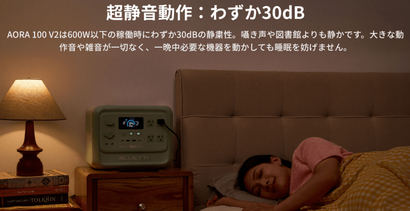 動作音（AORA 100V2は30db、AC180は40db）