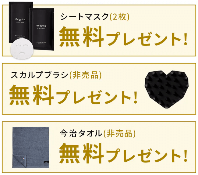 シャワードライヤーの特典
