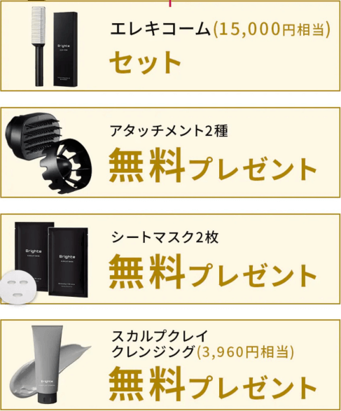 シャワードライヤーの特典