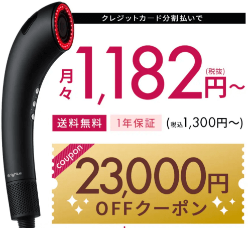 シャワードライヤーの特典