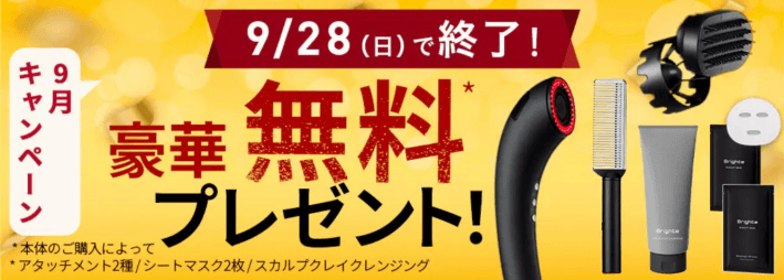 シャワードライヤーの特典