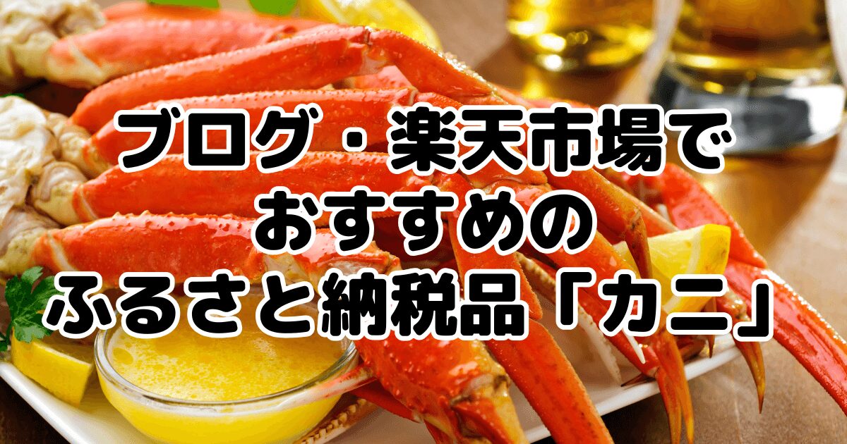 ブログ・楽天市場でおすすめのふるさと納税品「定期便」7選