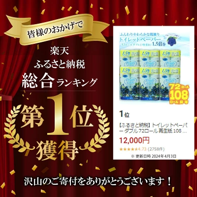 トイレットペーパー ダブル 64～72ロール 再生紙 108 ロール 同等 100% 12個 6パック