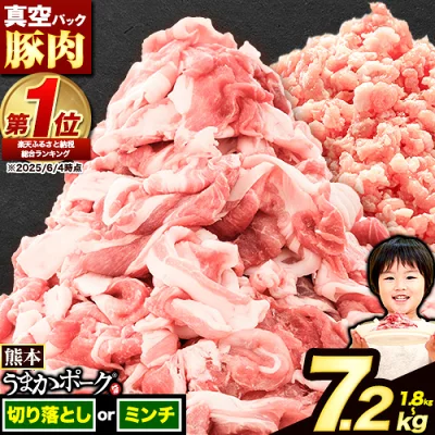 訳あり うまかポーク 切り落としorミンチ（熊本県大津町）