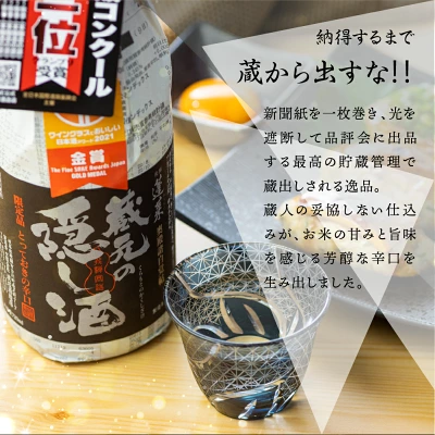 蓬莱 日本酒 蔵元の隠し酒・番外品 720ml